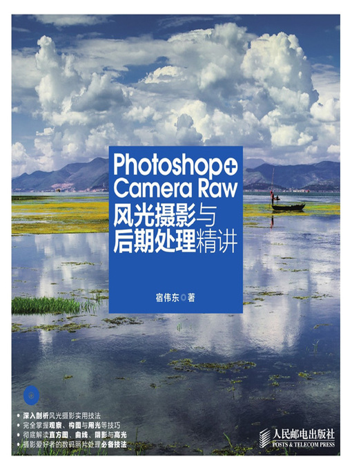 Title details for Photoshop+Camera Raw风光摄影与后期处理精讲 by 宿伟东著 - Available